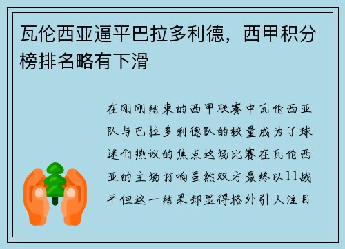 瓦伦西亚逼平巴拉多利德，西甲积分榜排名略有下滑