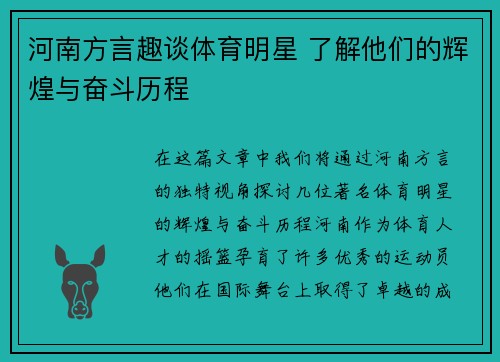 河南方言趣谈体育明星 了解他们的辉煌与奋斗历程